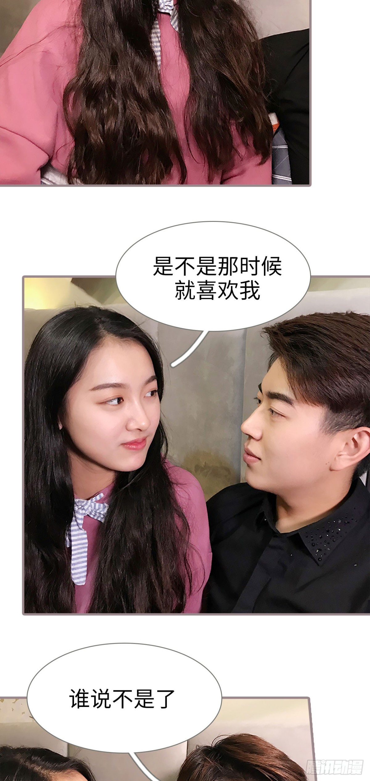《爱久必婚》第45话 第17页