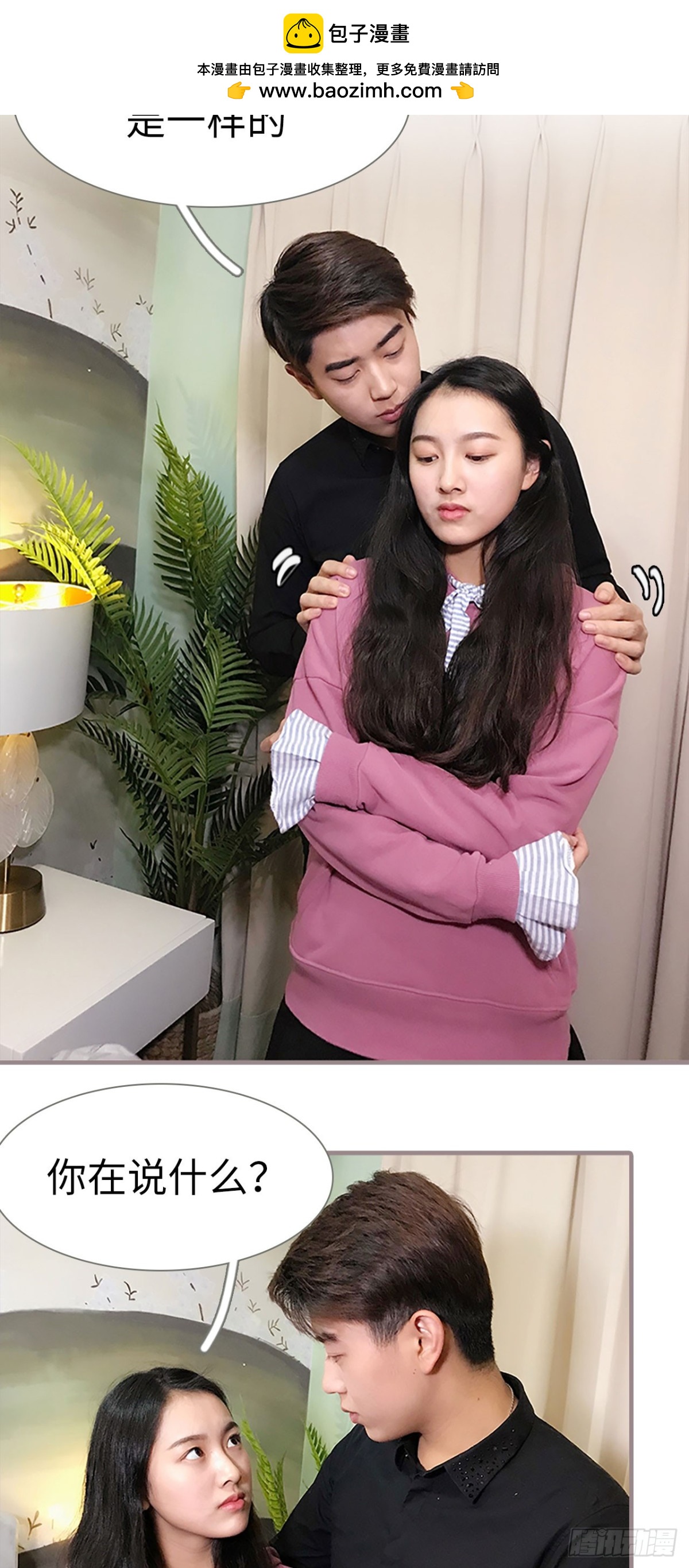 《爱久必婚》第45话 第2页