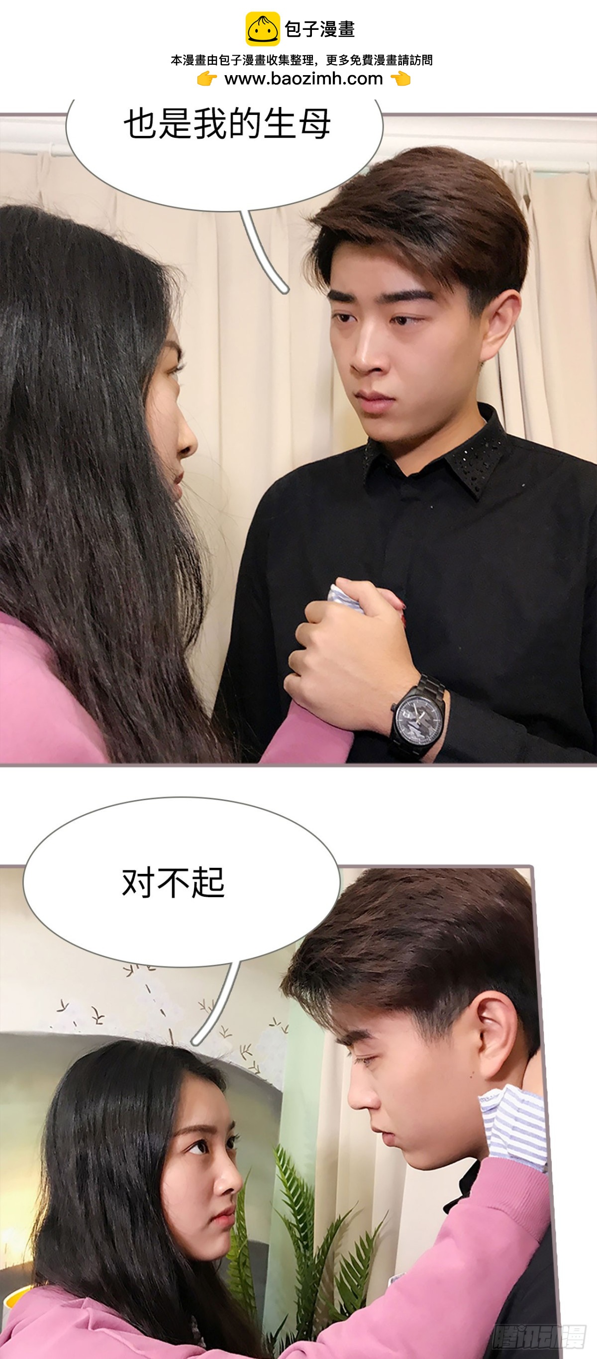 《爱久必婚》第45话 第7页