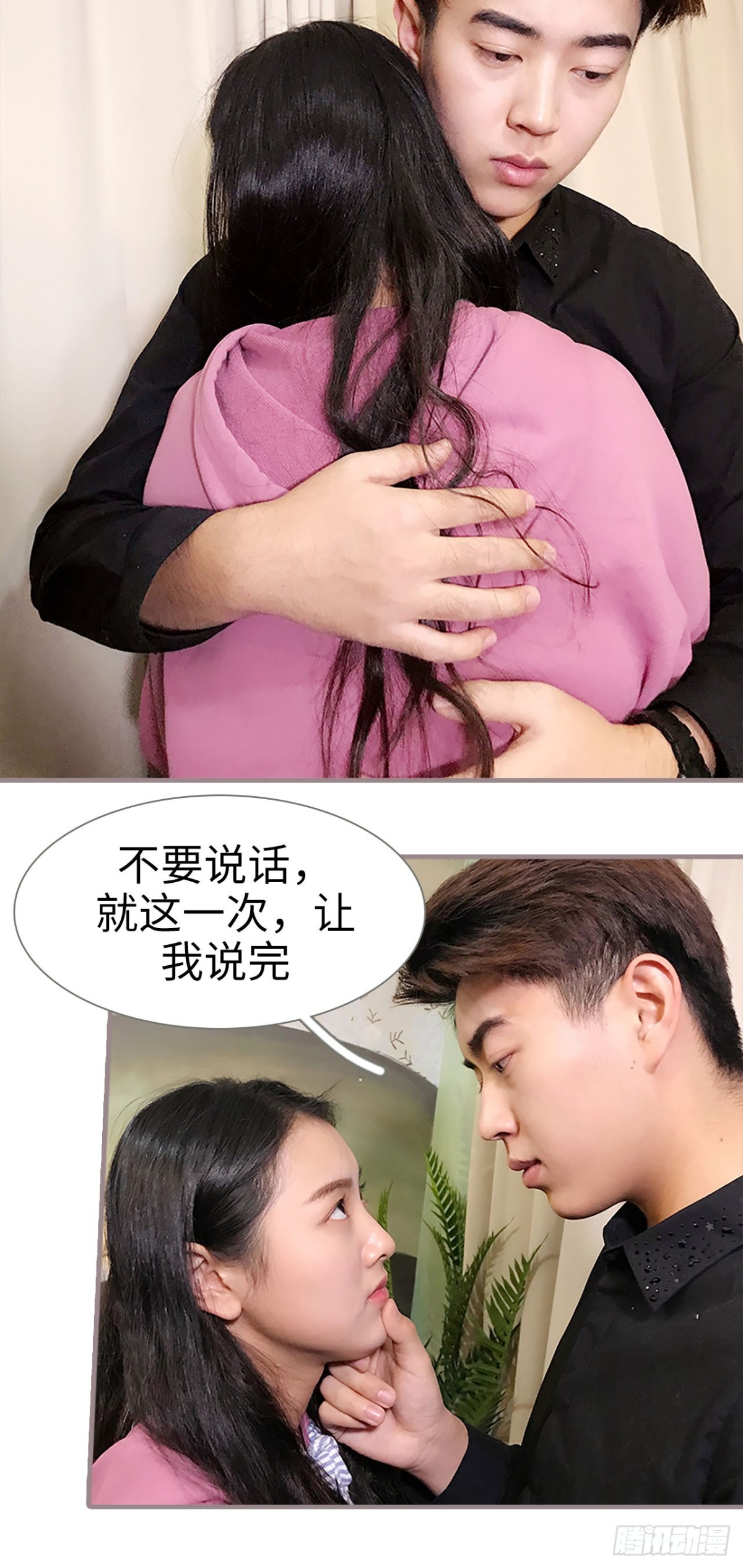 《爱久必婚》第45话 第9页