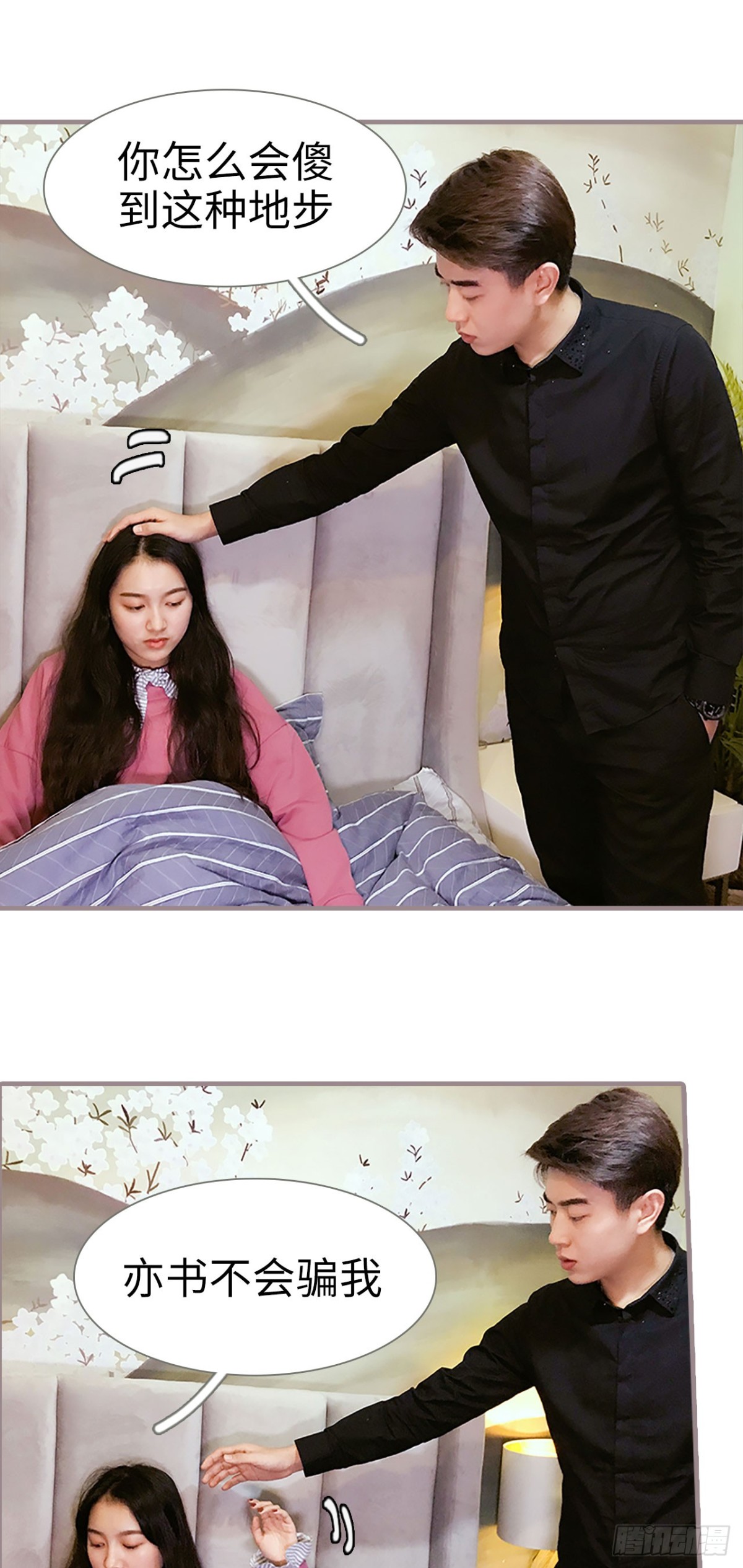 《爱久必婚》第46话 第11页