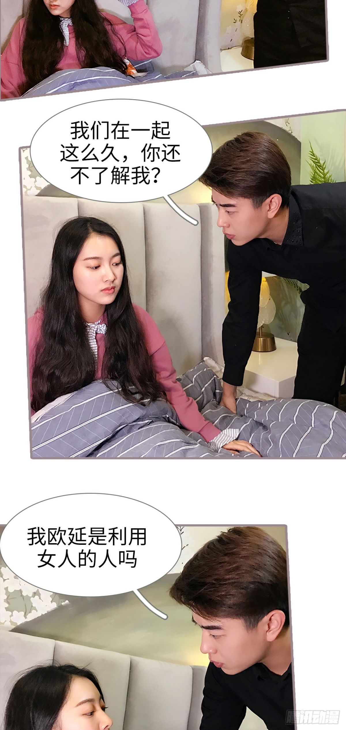 《爱久必婚》第46话 第12页