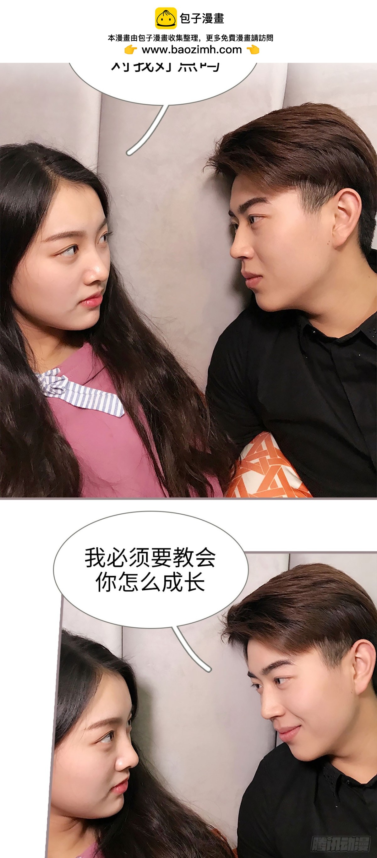 《爱久必婚》第46话 第2页