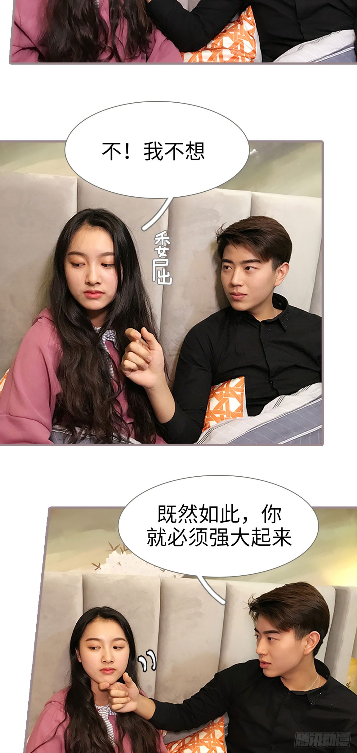 《爱久必婚》第46话 第4页