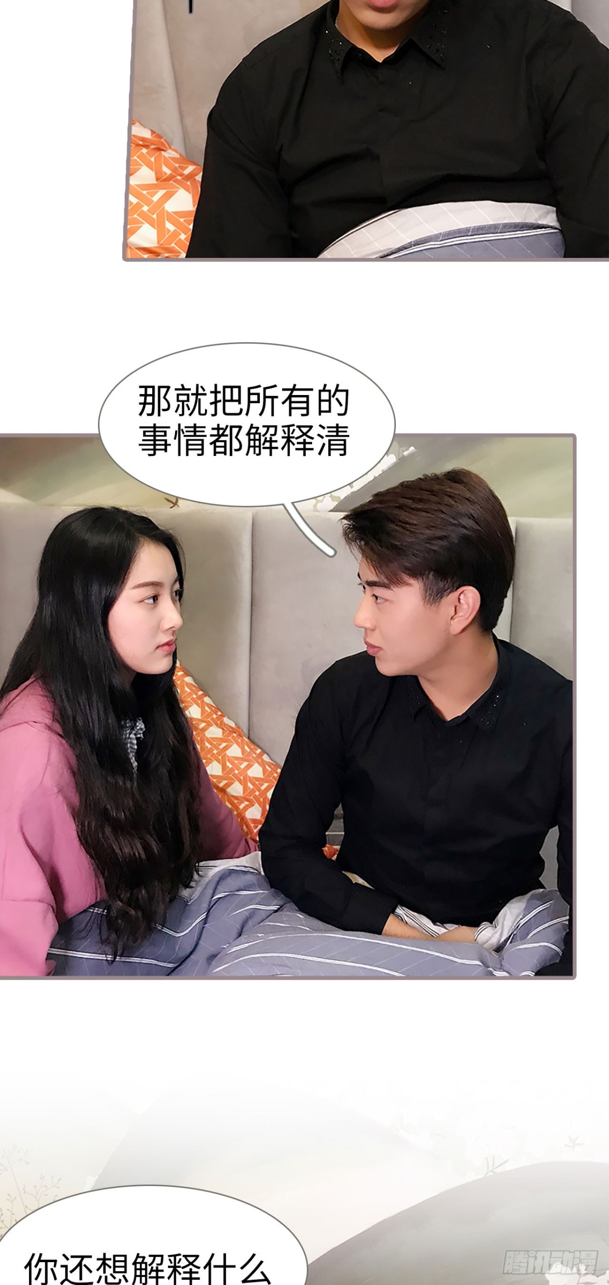 《爱久必婚》第46话 第8页