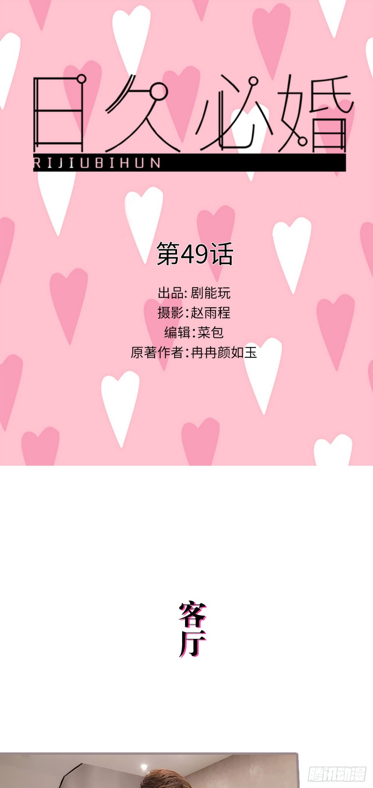 《爱久必婚》第49话 第1页