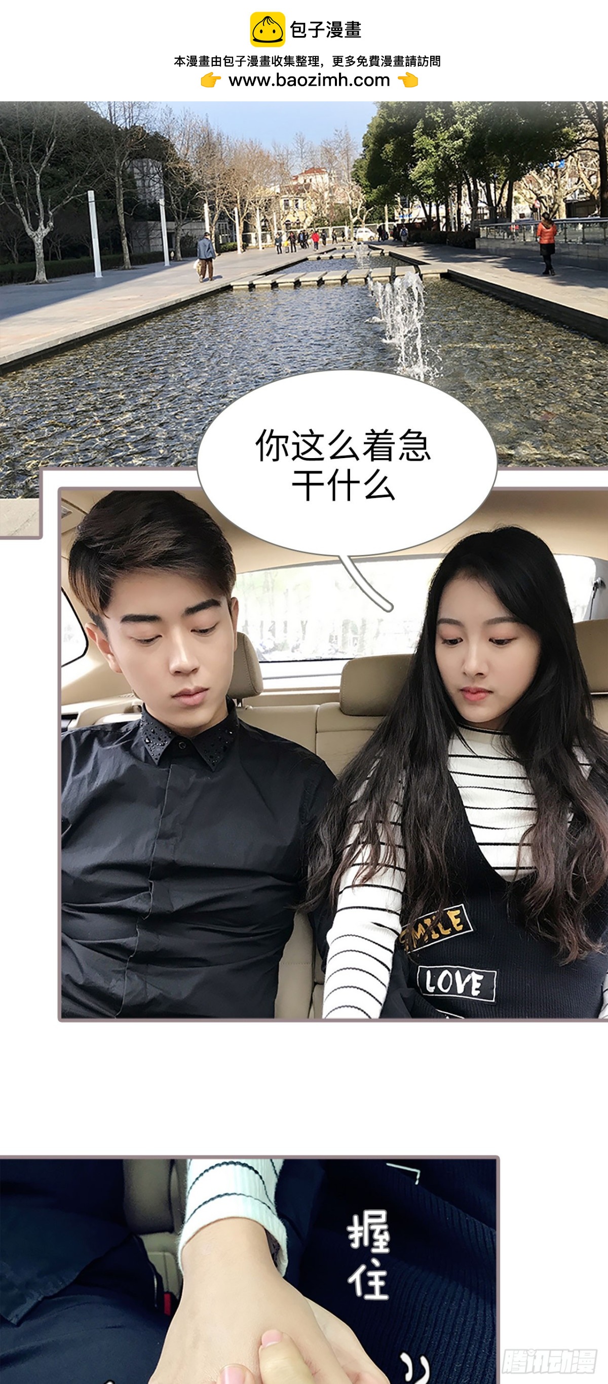 《爱久必婚》第50话 第2页