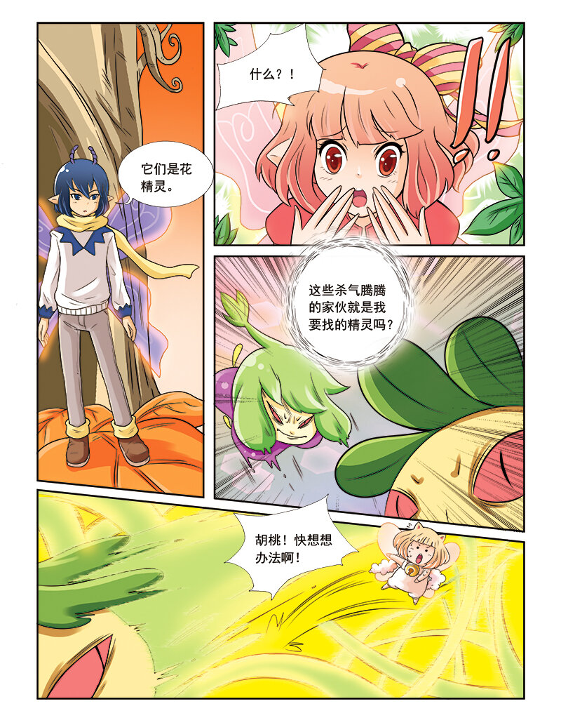 《小花仙》第四回 命运的相逢 第11页