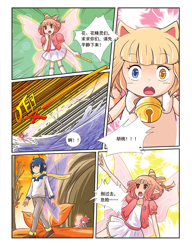 《小花仙》第四回 命运的相逢 第12页