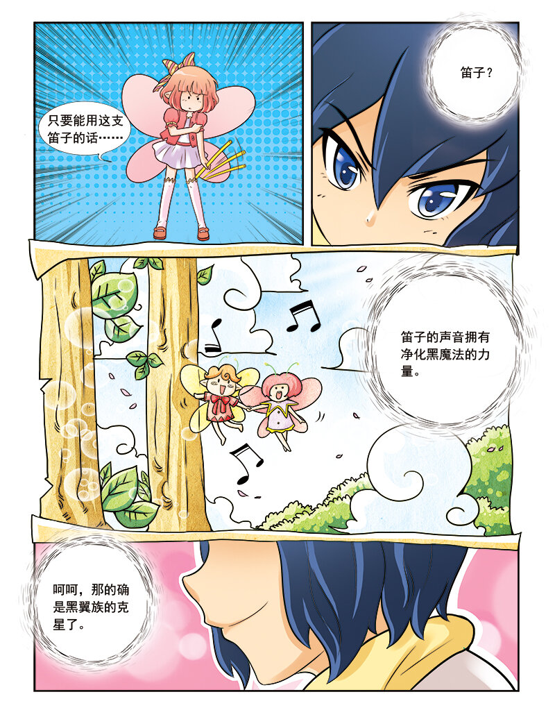 《小花仙》第四回 命运的相逢 第13页