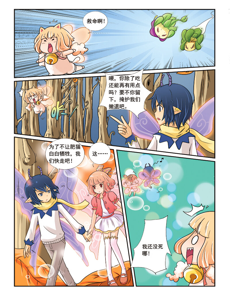 《小花仙》第四回 命运的相逢 第14页