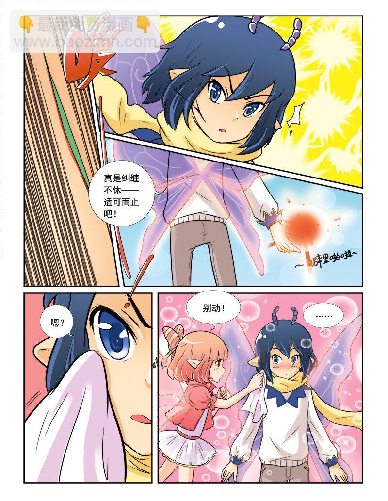 《小花仙》第四回 命运的相逢 第15页