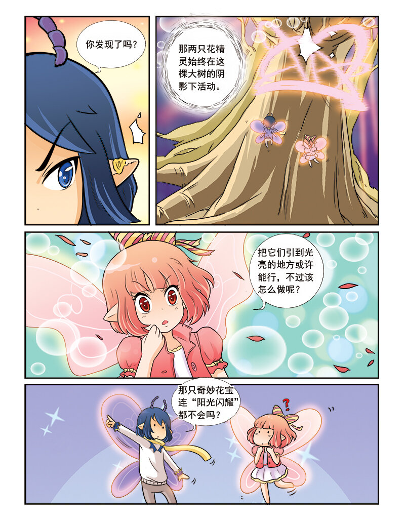 《小花仙》第四回 命运的相逢 第16页