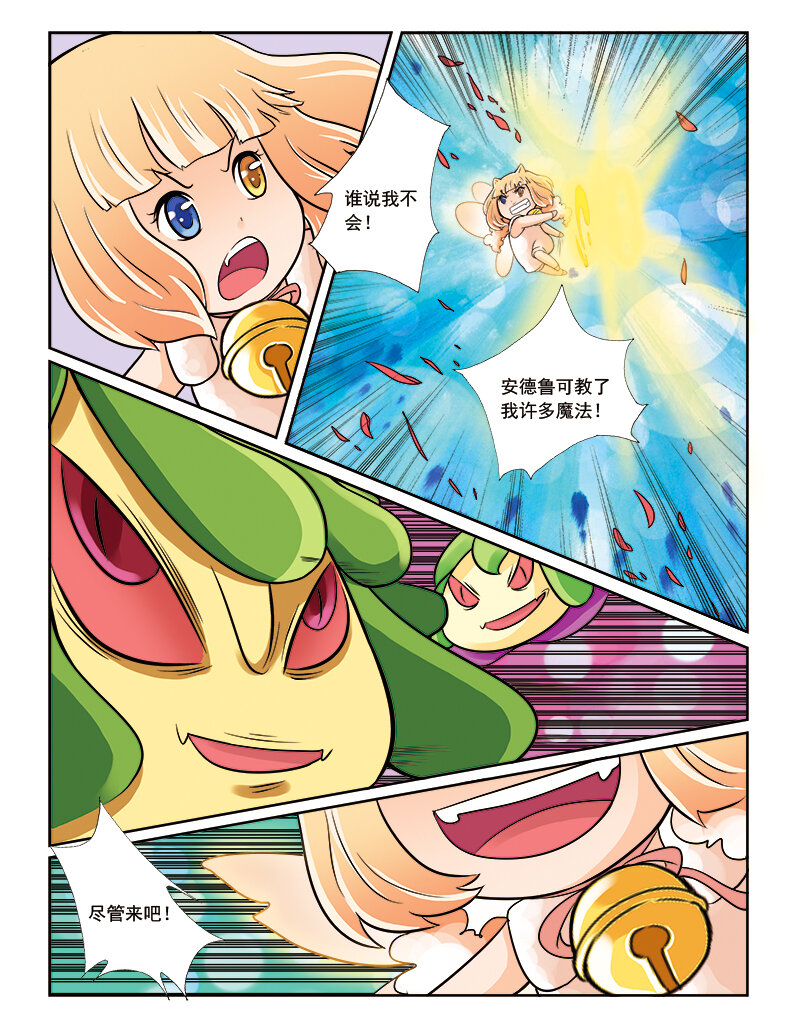 《小花仙》第四回 命运的相逢 第17页