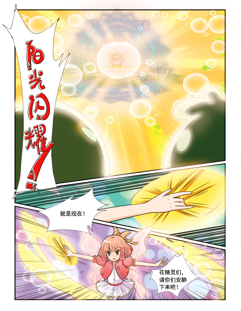 《小花仙》第四回 命运的相逢 第18页