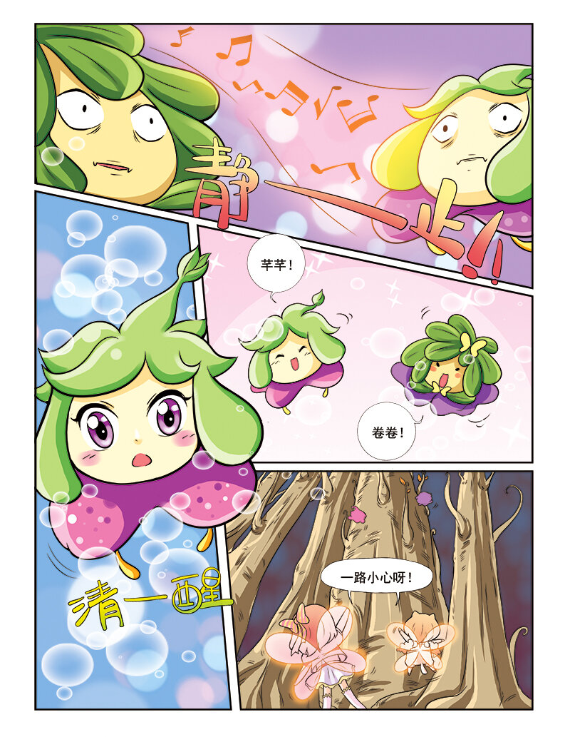 《小花仙》第四回 命运的相逢 第19页