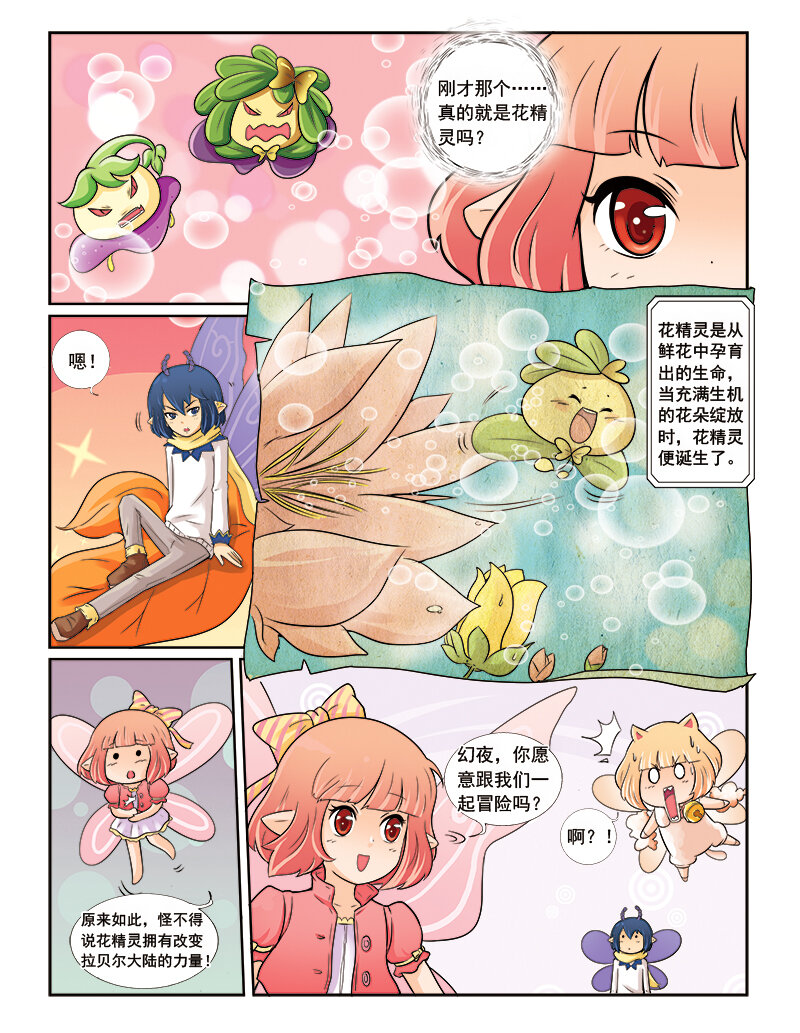 《小花仙》第四回 命运的相逢 第21页