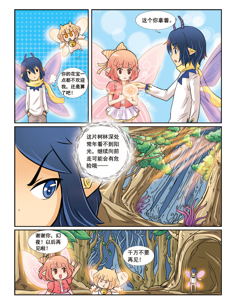 《小花仙》第四回 命运的相逢 第22页
