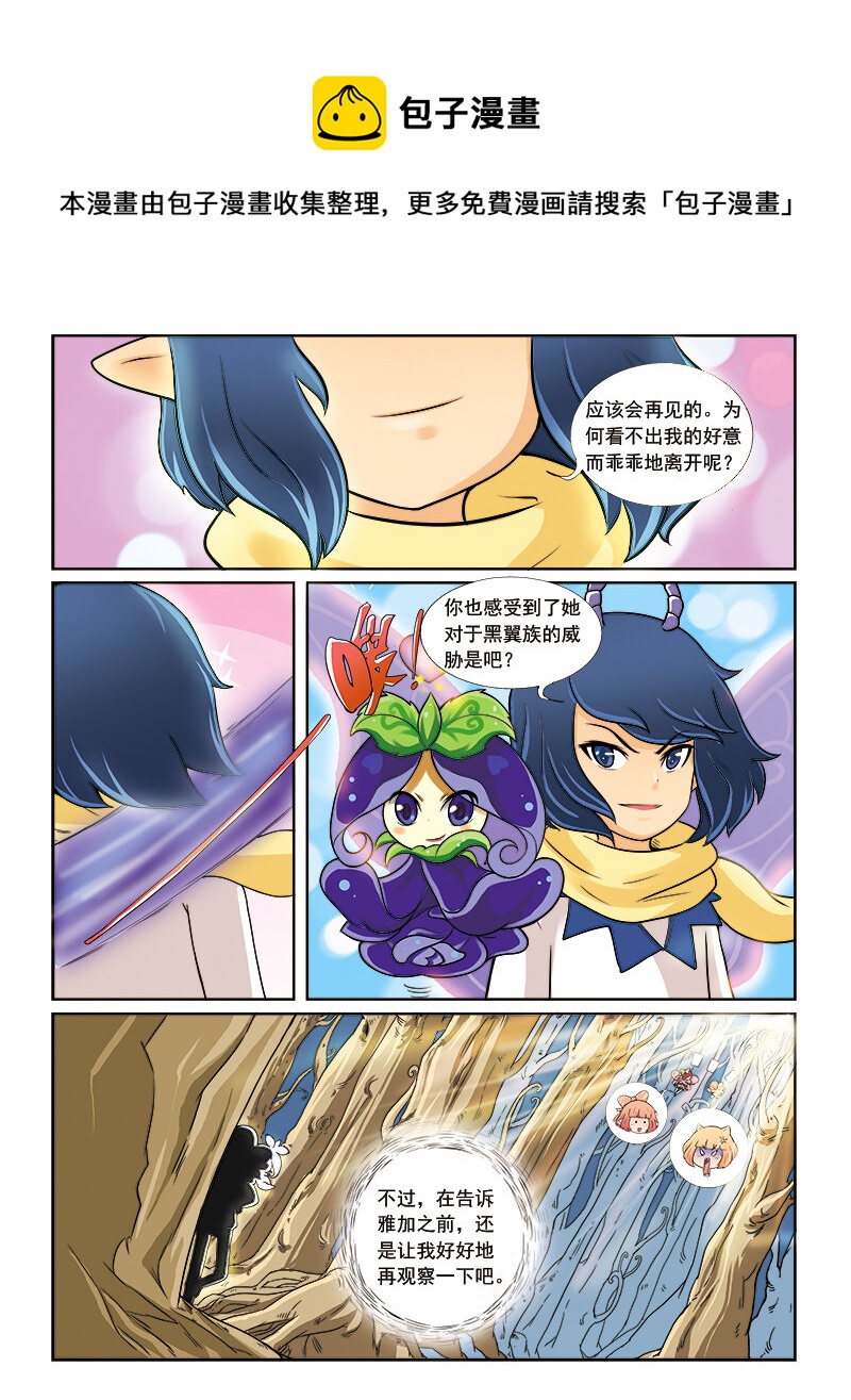 《小花仙》第四回 命运的相逢 第23页