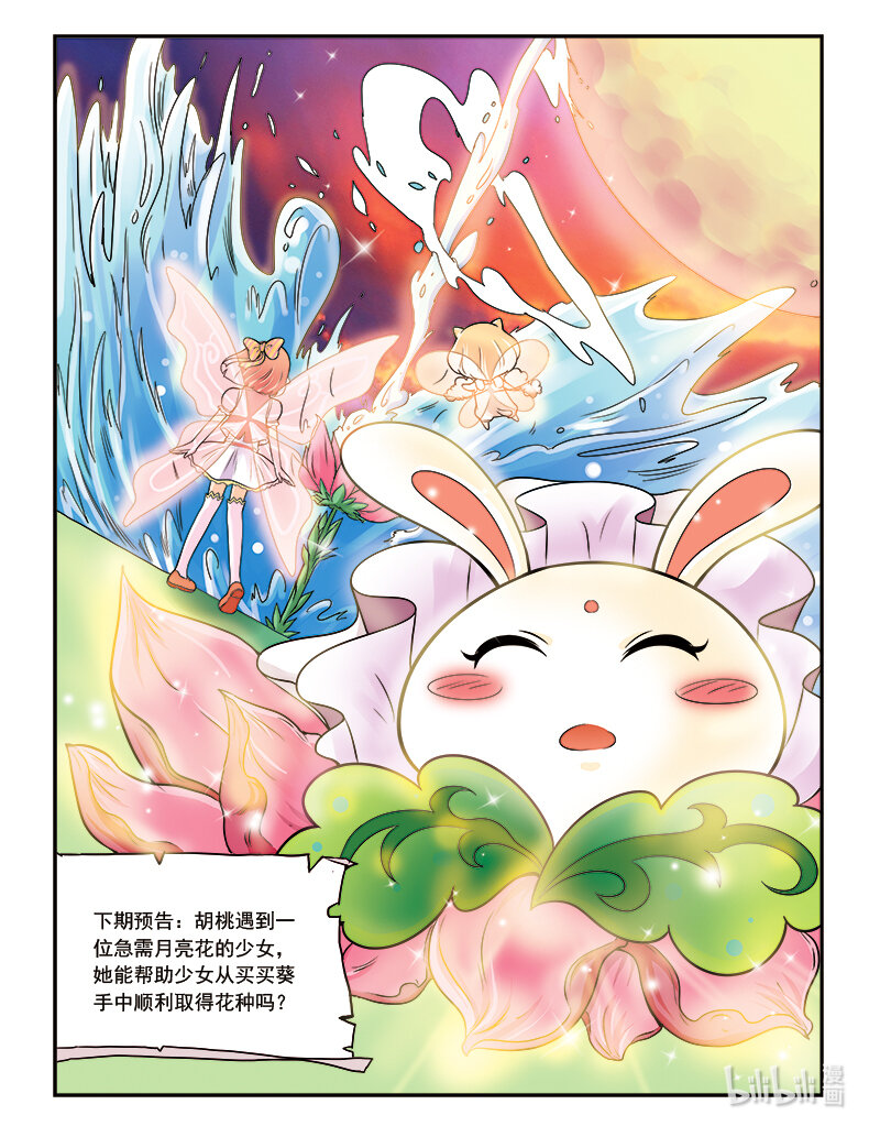 《小花仙》第四回 命运的相逢 第24页