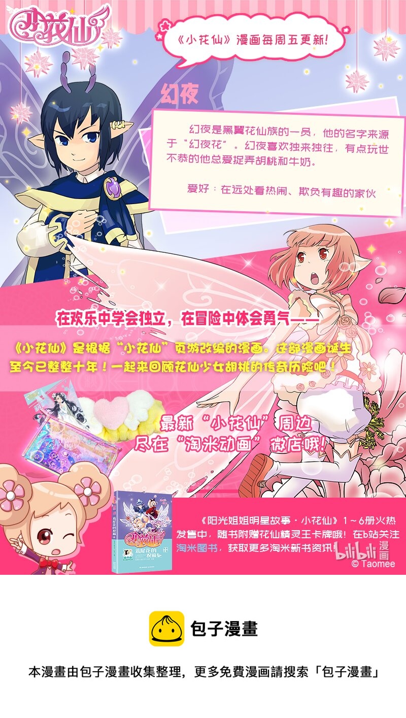 《小花仙》第四回 命运的相逢 第25页