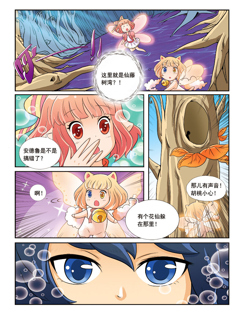 《小花仙》第四回 命运的相逢 第2页