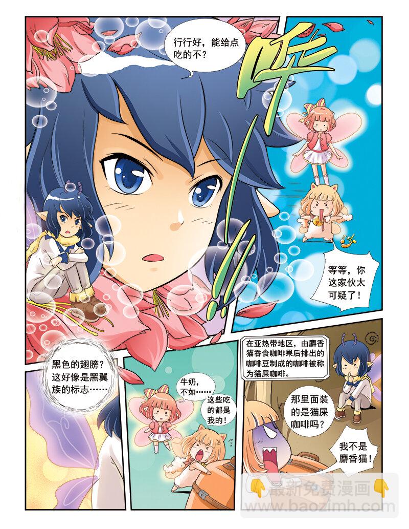 《小花仙》第四回 命运的相逢 第3页
