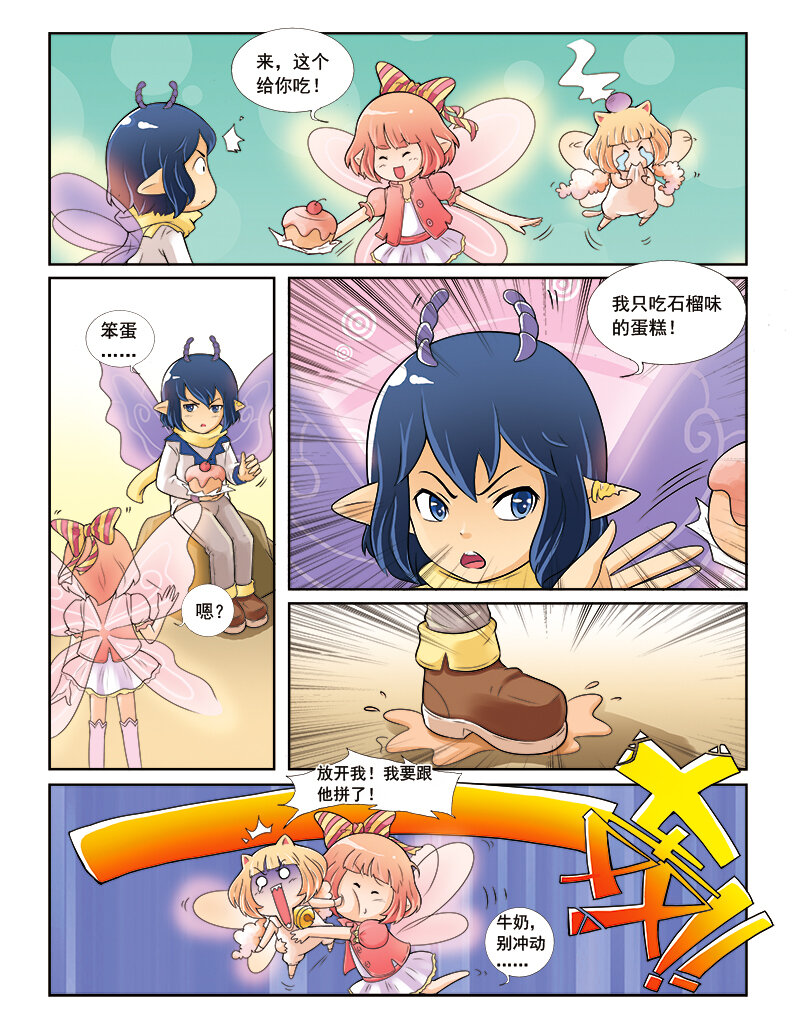 《小花仙》第四回 命运的相逢 第4页
