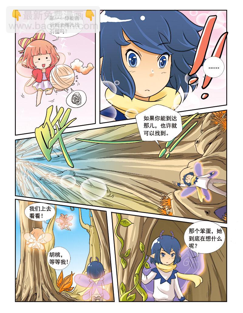 《小花仙》第四回 命运的相逢 第5页