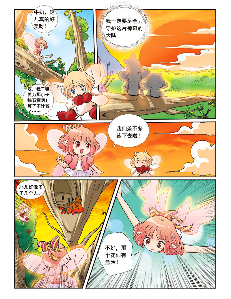 《小花仙》第四回 命运的相逢 第7页