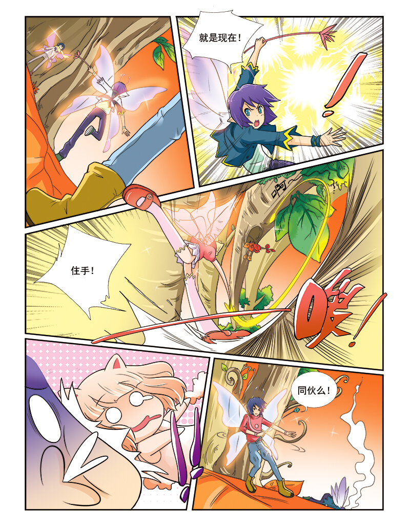 《小花仙》第四回 命运的相逢 第8页
