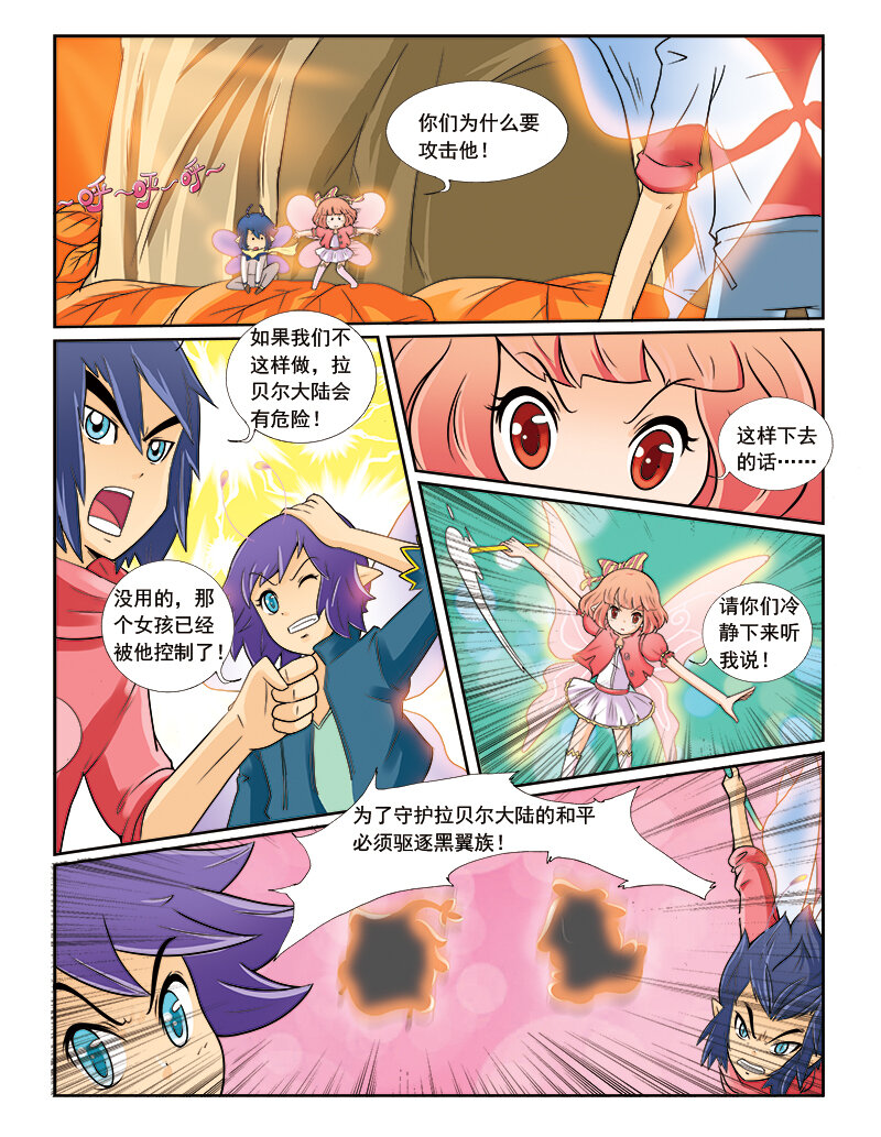 《小花仙》第四回 命运的相逢 第9页