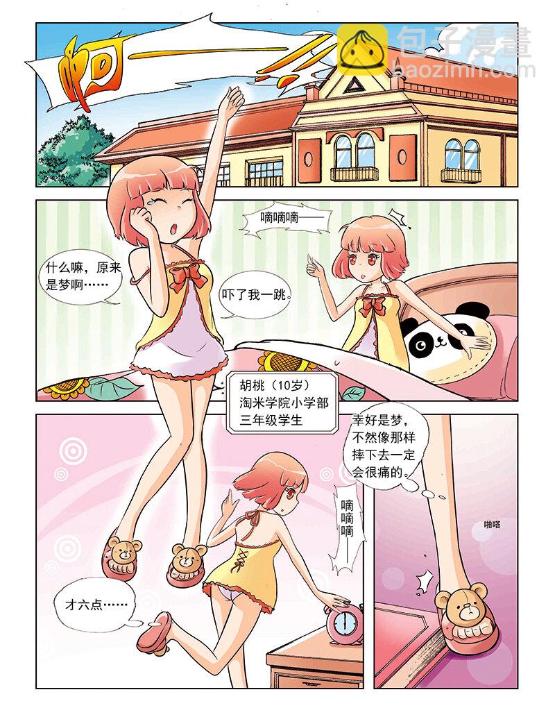 《小花仙》第一回 穿越 第10页
