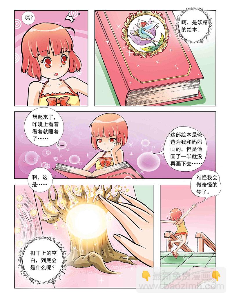 《小花仙》第一回 穿越 第11页