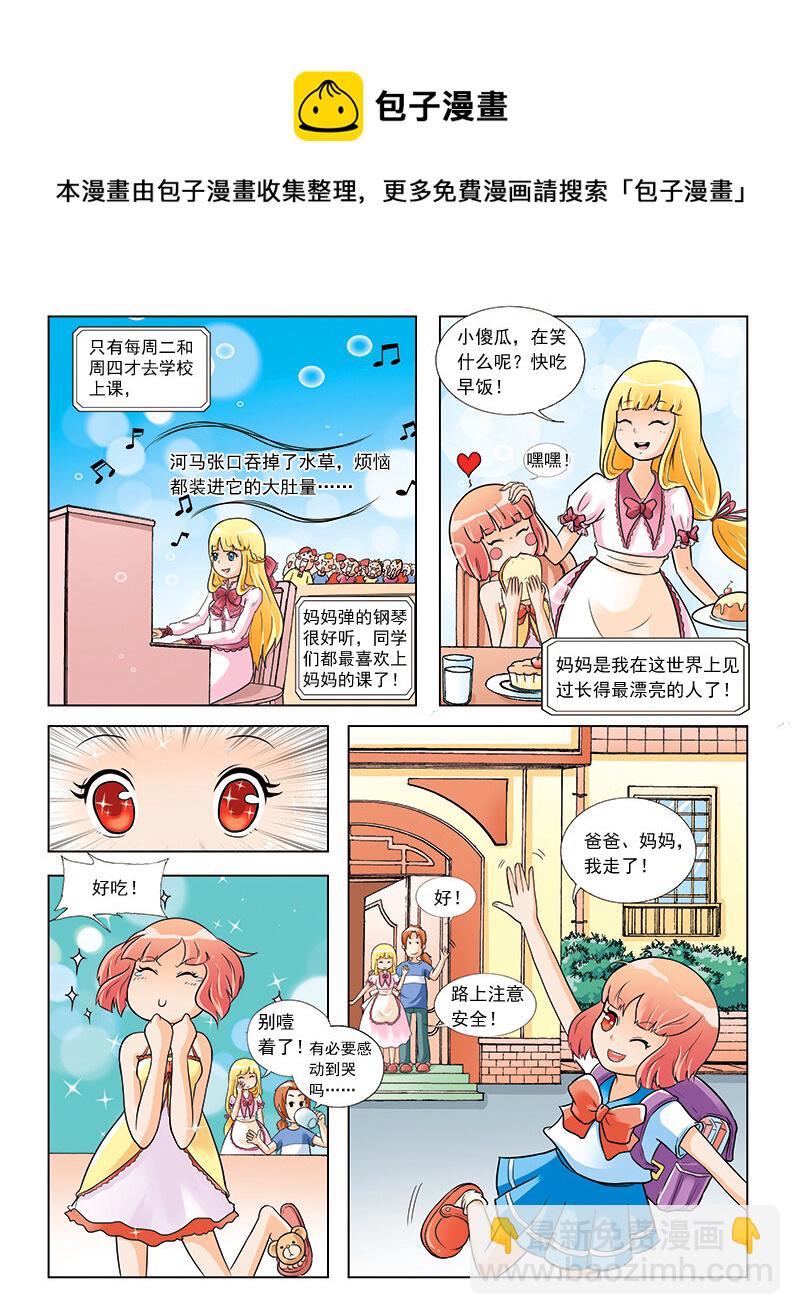 《小花仙》第一回 穿越 第13页