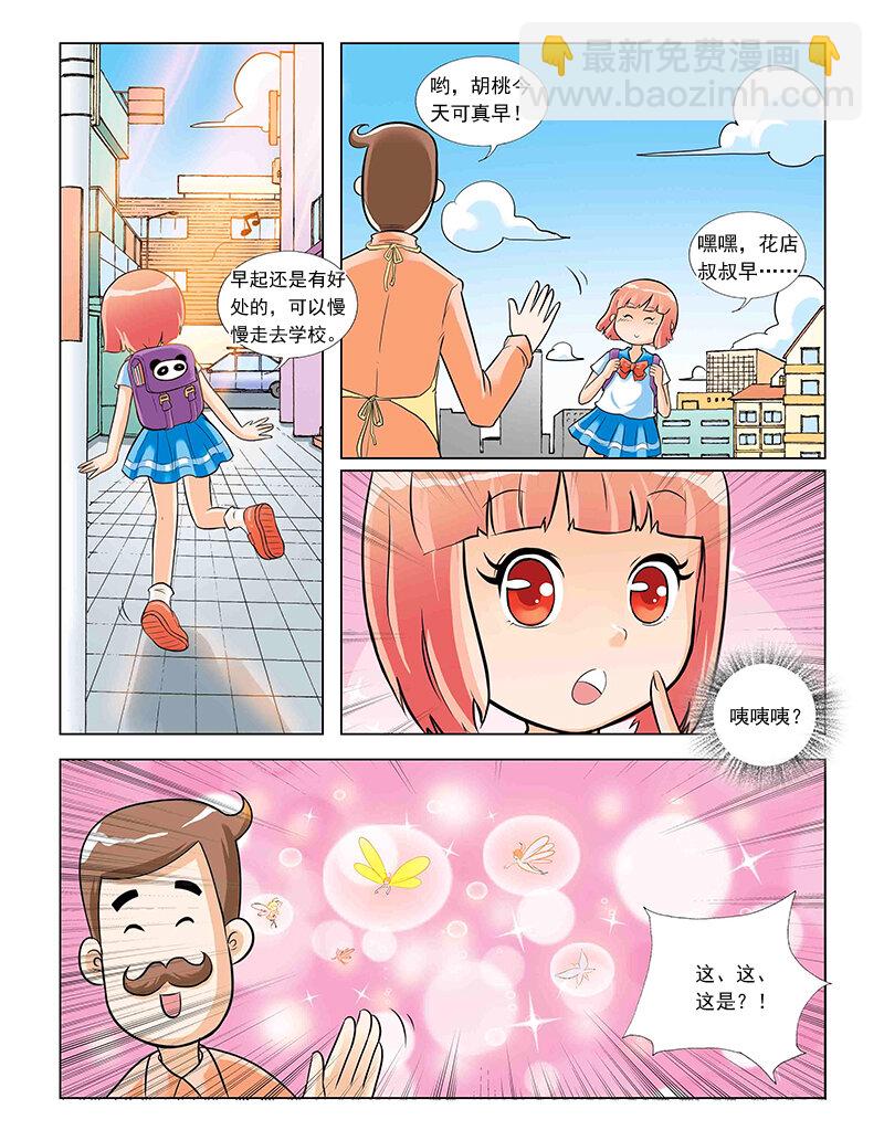 《小花仙》第一回 穿越 第14页