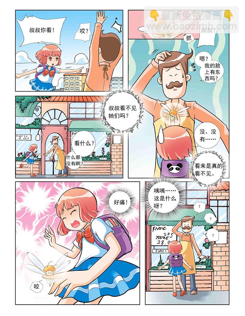 《小花仙》第一回 穿越 第15页