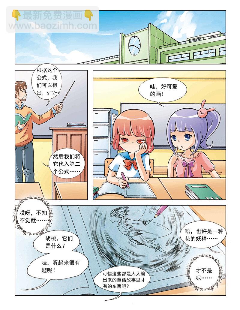 《小花仙》第一回 穿越 第16页