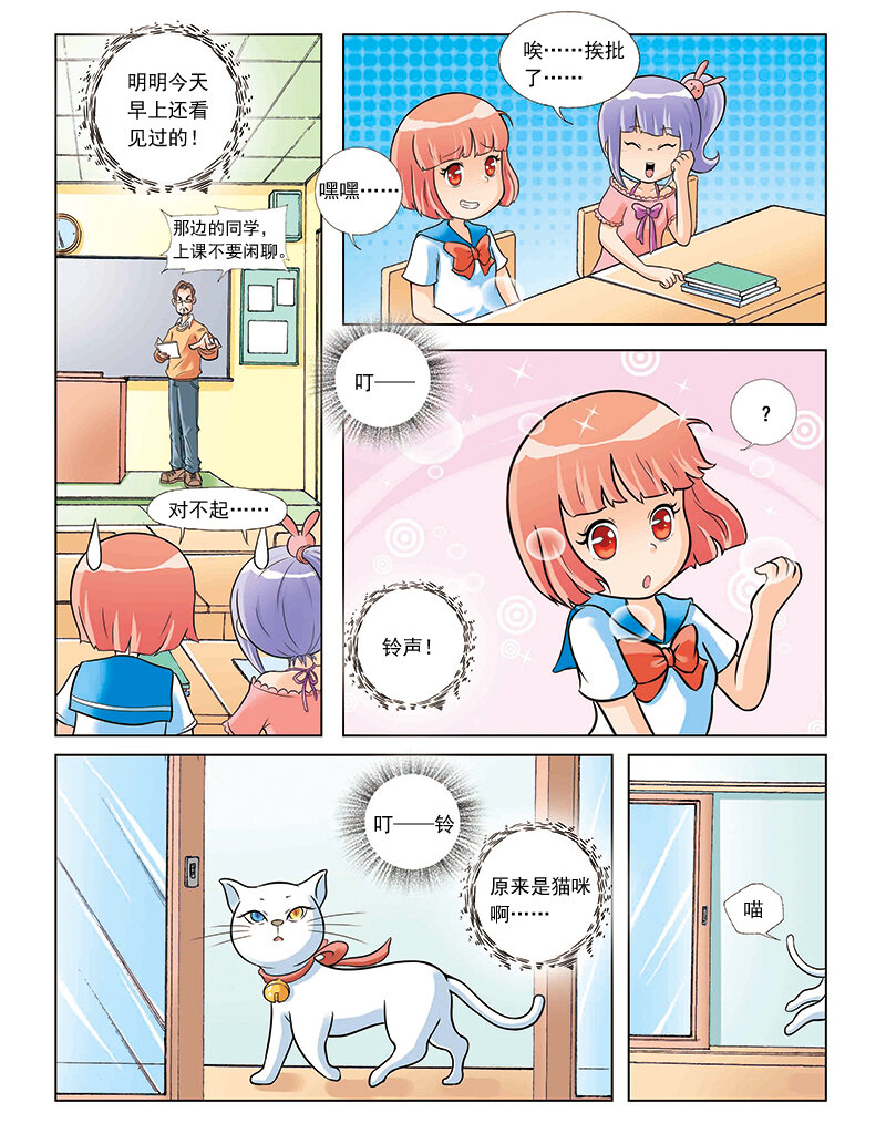 《小花仙》第一回 穿越 第17页