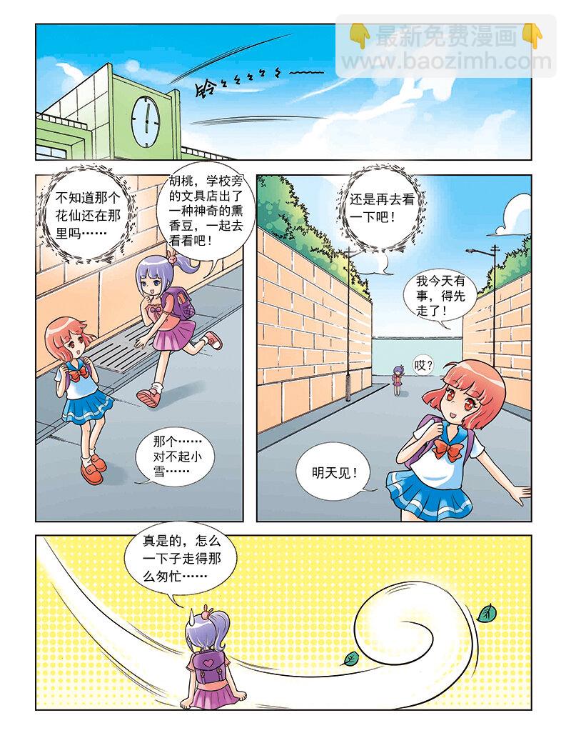 《小花仙》第一回 穿越 第18页