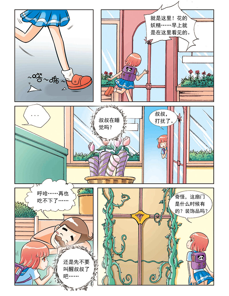 《小花仙》第一回 穿越 第19页