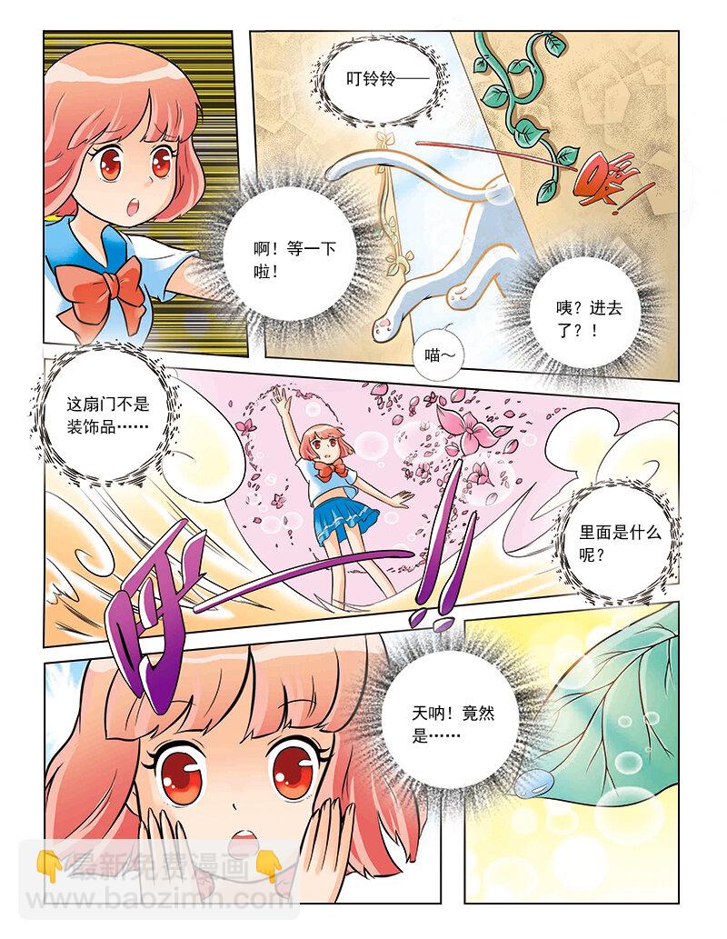 《小花仙》第一回 穿越 第22页