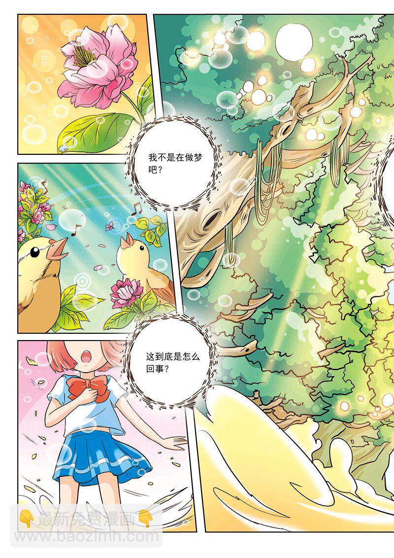 《小花仙》第一回 穿越 第23页