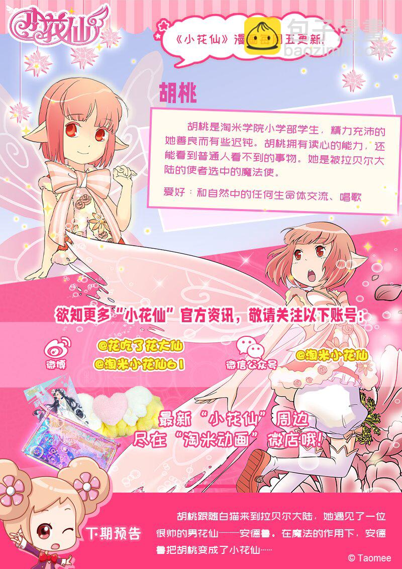《小花仙》第一回 穿越 第25页