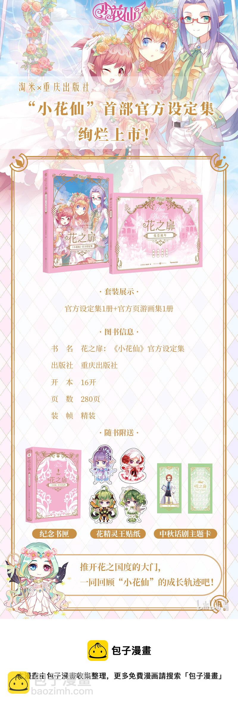 《小花仙》第一回 穿越 第26页