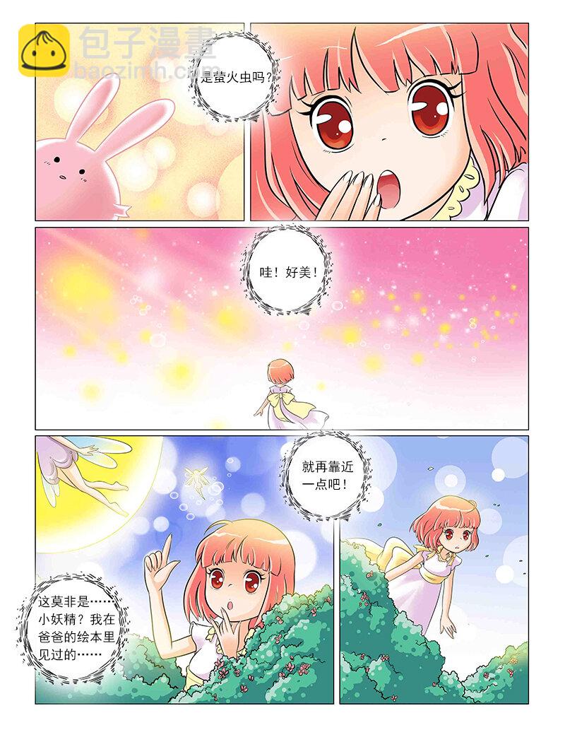 《小花仙》第一回 穿越 第3页