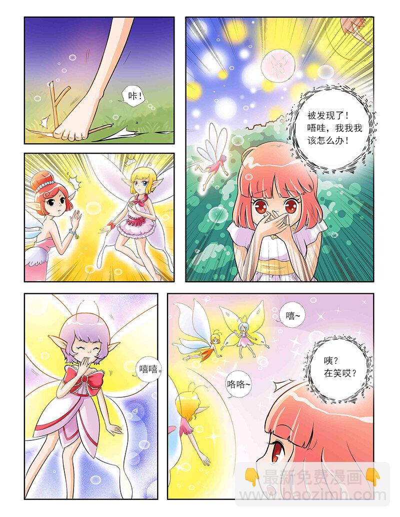 《小花仙》第一回 穿越 第4页