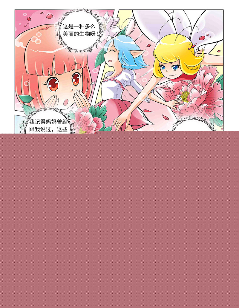 《小花仙》第一回 穿越 第5页