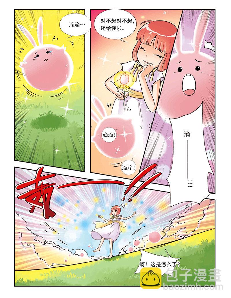《小花仙》第一回 穿越 第7页