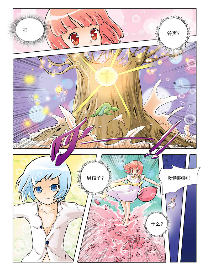 《小花仙》第一回 穿越 第9页